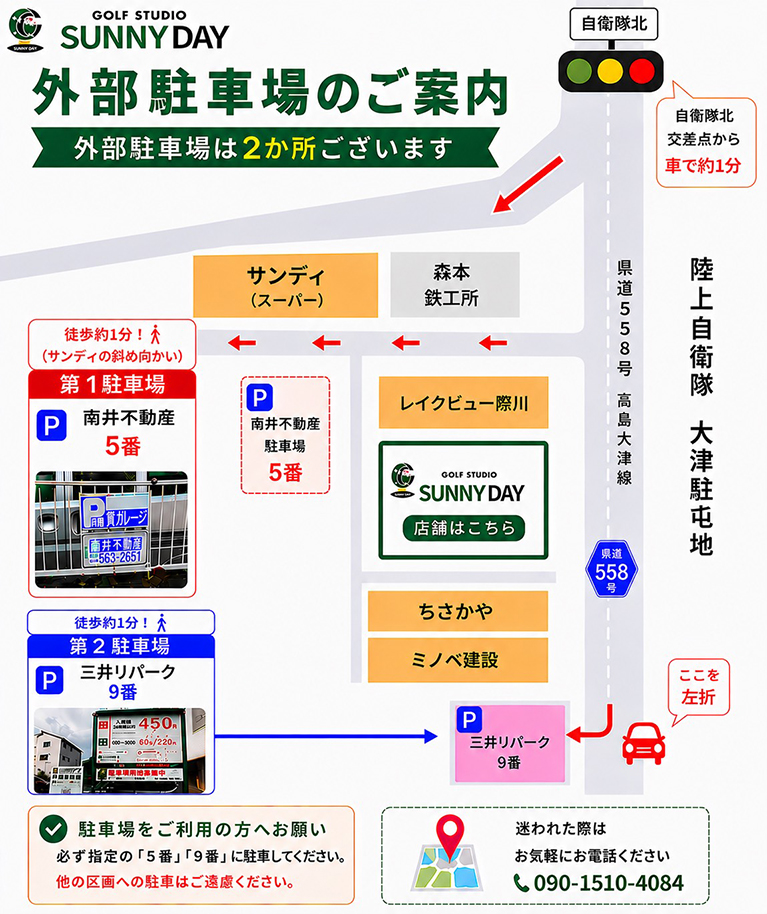 外部駐車場のご案内