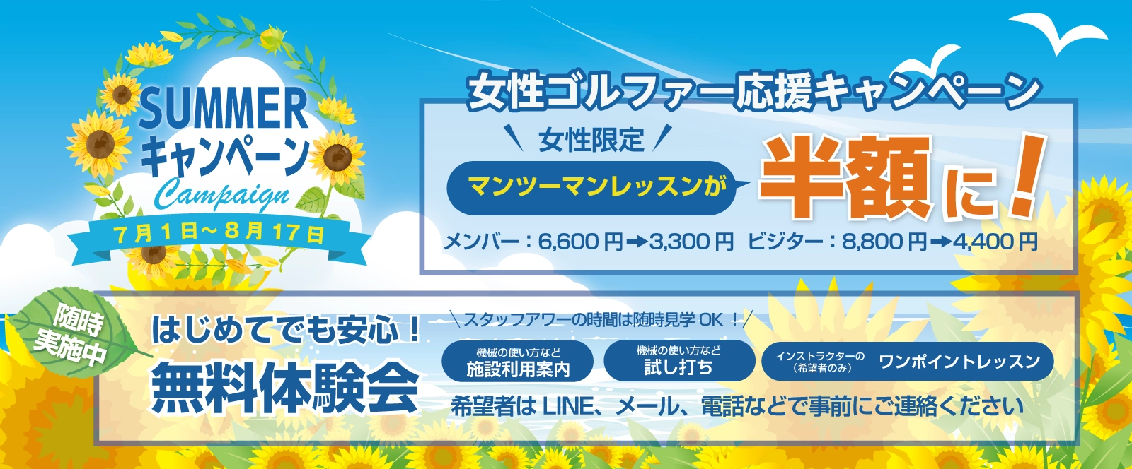 サマーキャンペーン