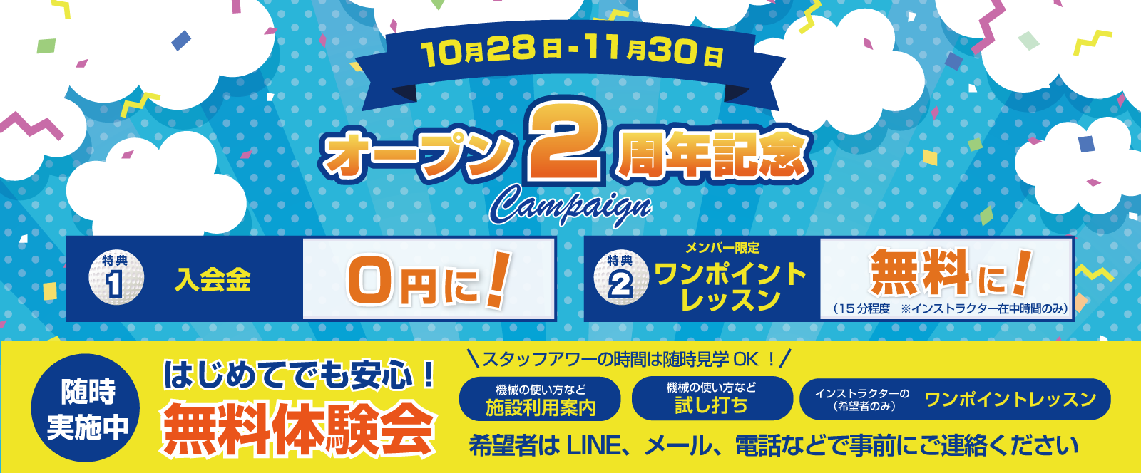 オープン2周年キャンペーン